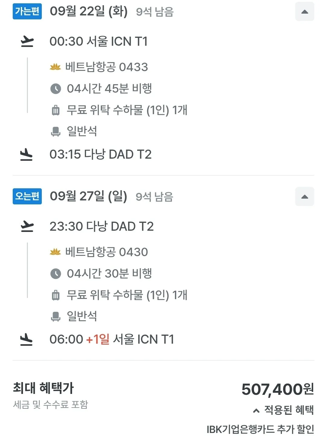 인천 -> 다낭 항공권: 507,400원, 추석 특가!
