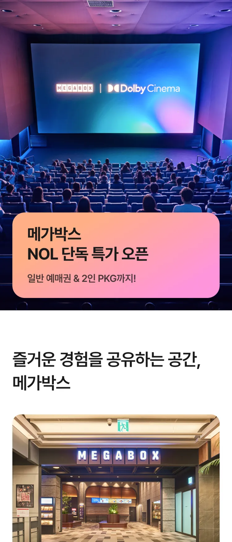 [Nol]메가박스 예매권 특가 | NOL