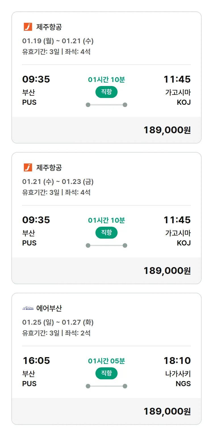 (12월 31일(수)) 모두투어 일본 특가 항공권