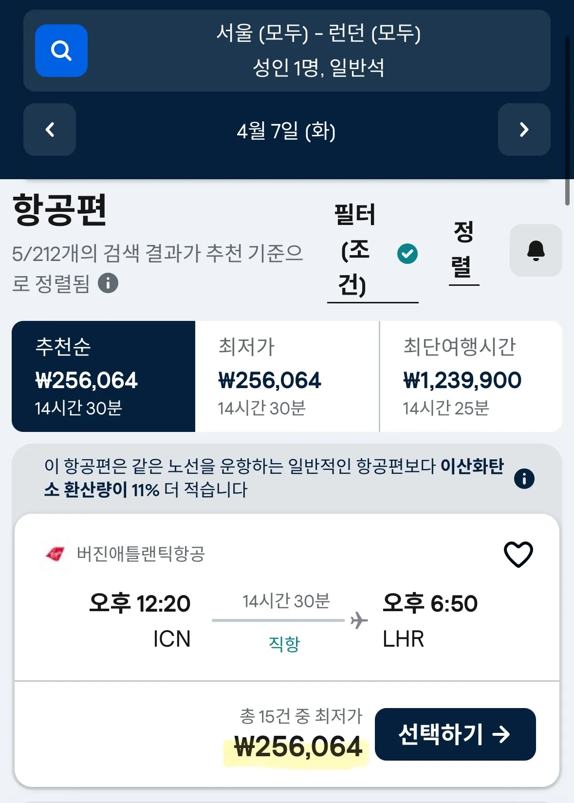 인천에서 런던까지 25만원에 떠나요!