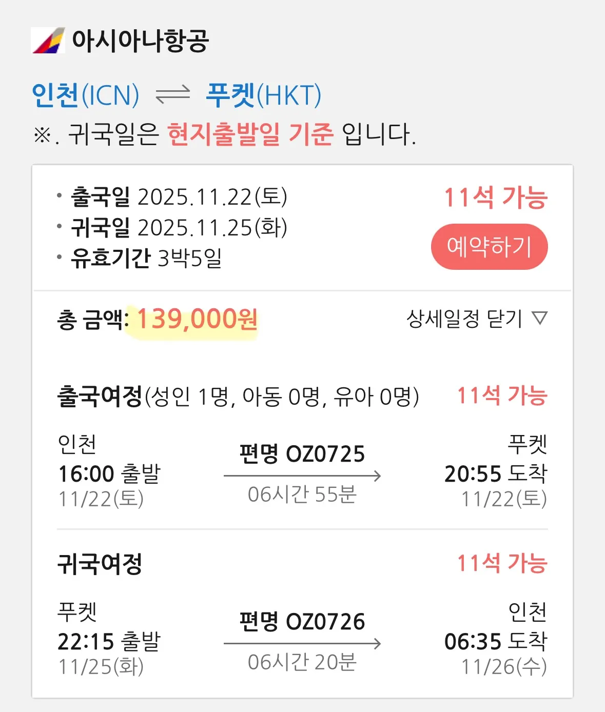 태국 여행 떠나기! 서울 출발 - 방콕 도착, 약 30만 원