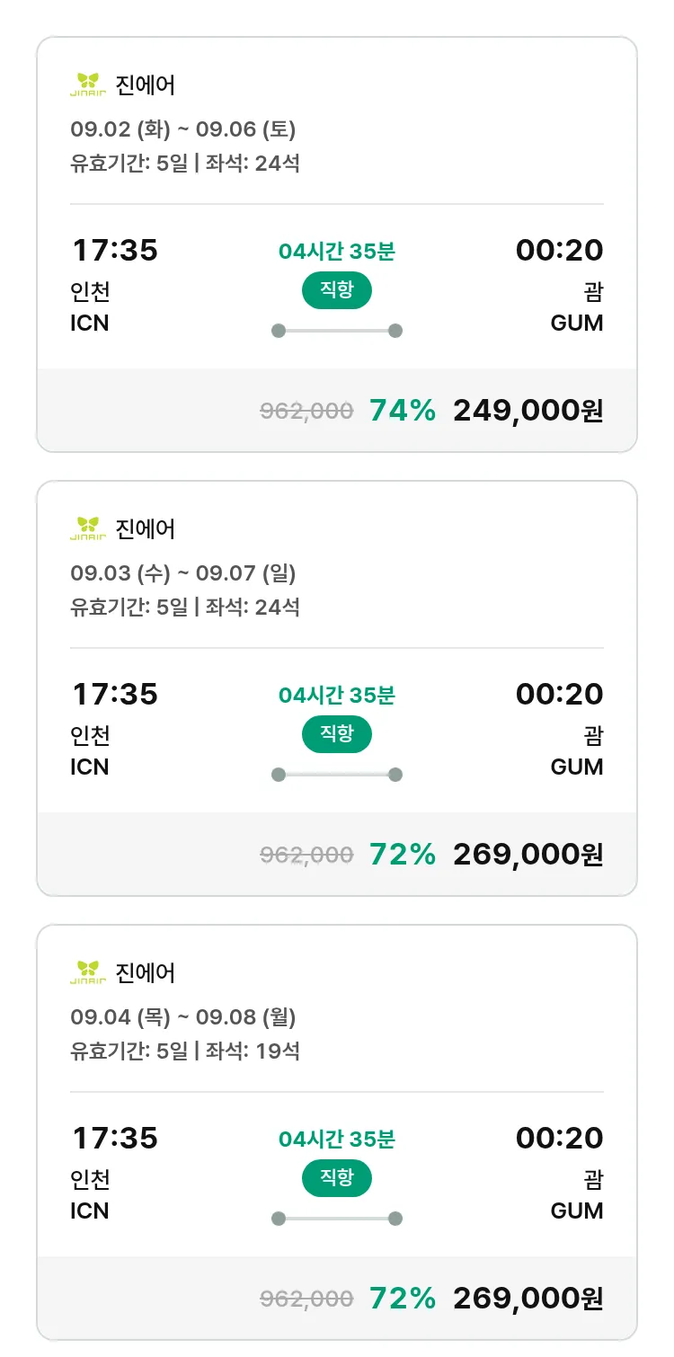 (8월5일(화)) 모두투어 남태평양 특가 항공권