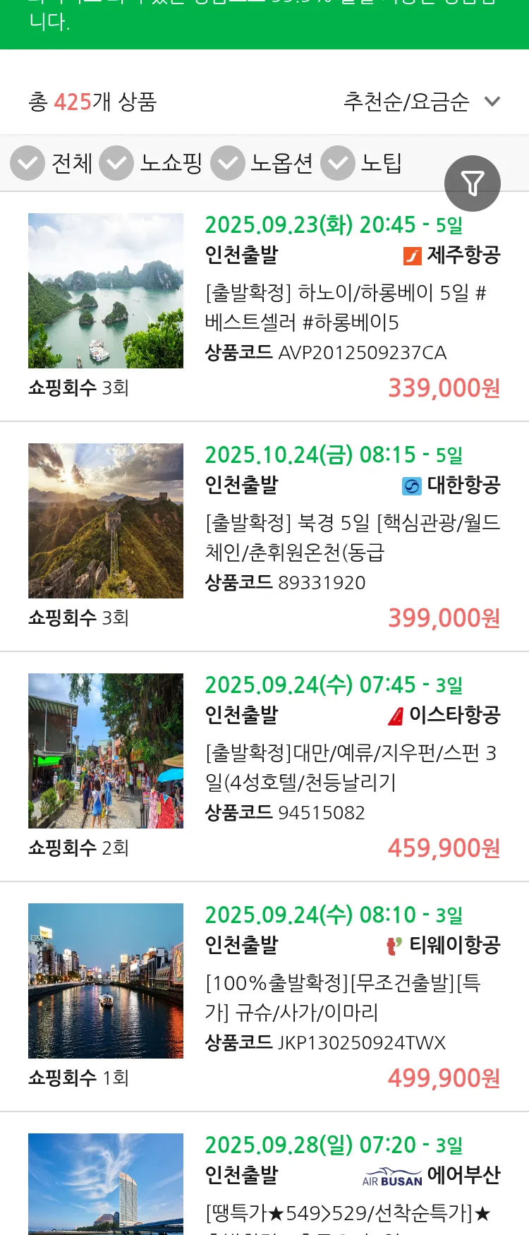 (9월 17일(수)) 땡처리 99.9% 확정 패키지