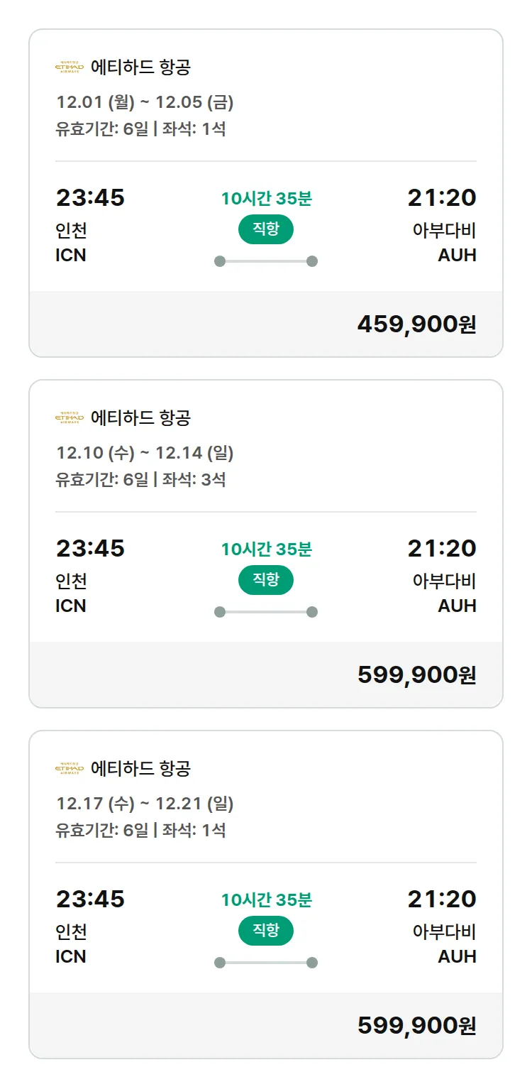 (11월 17일(월)) 모두투어 유럽 특가 항공권