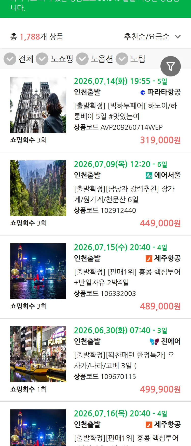 (6월 25일(목)) 땡처리 99.9% 확정 패키지
