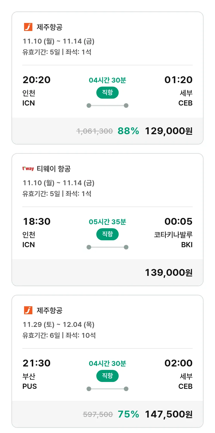 (11월7일(금)) 모두투어 동남아 특가 항공권