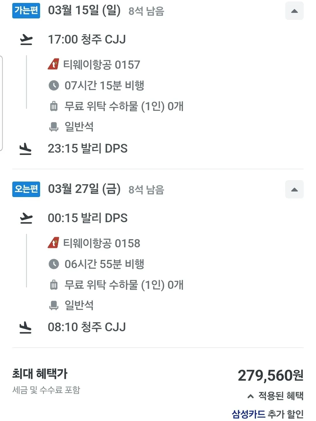 청주에서 발리까지 왕복 항공권이 27만원!