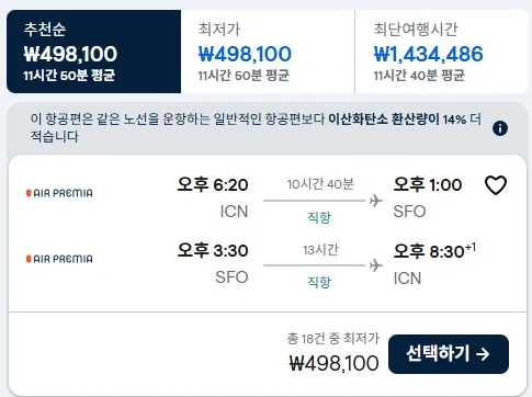 샌프란시스코 왕복 항공권, 단 49만 8천원!