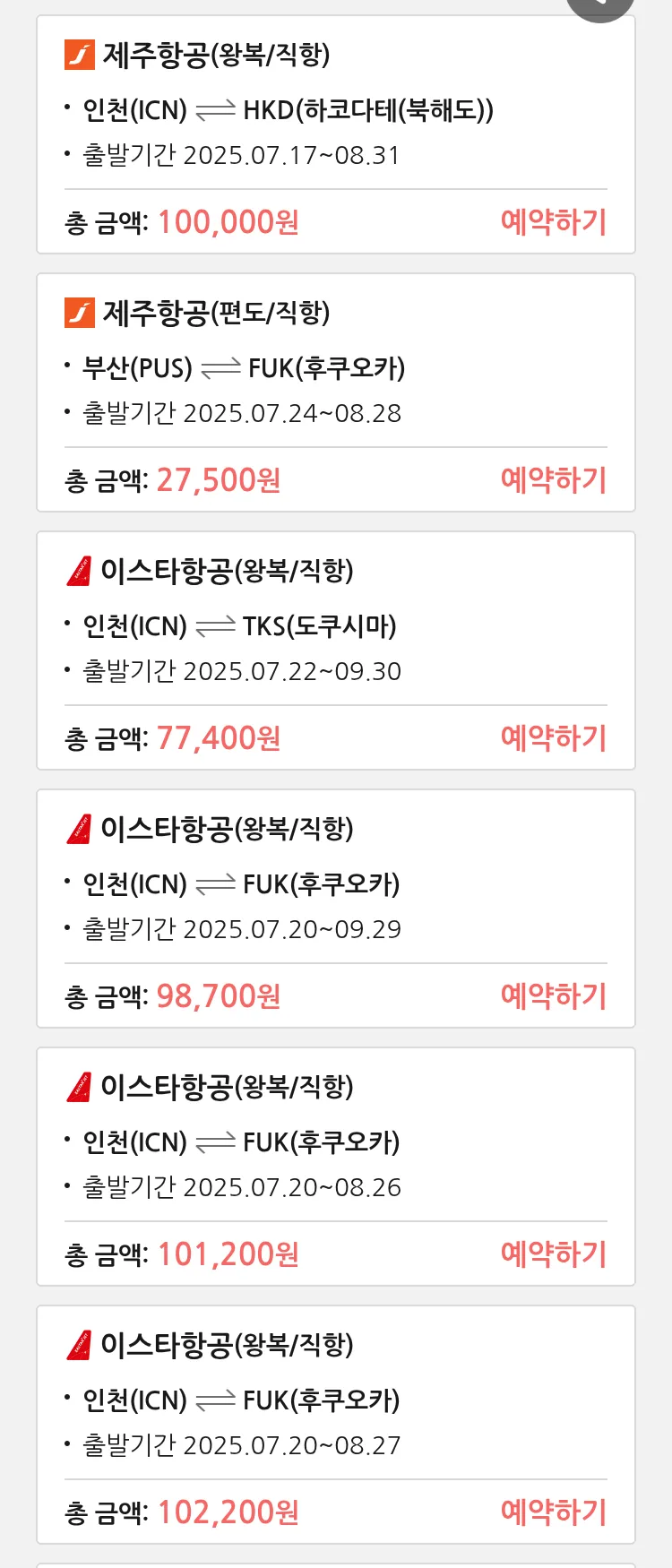 (7월 16일(수)) 땡처리 특가 항공권