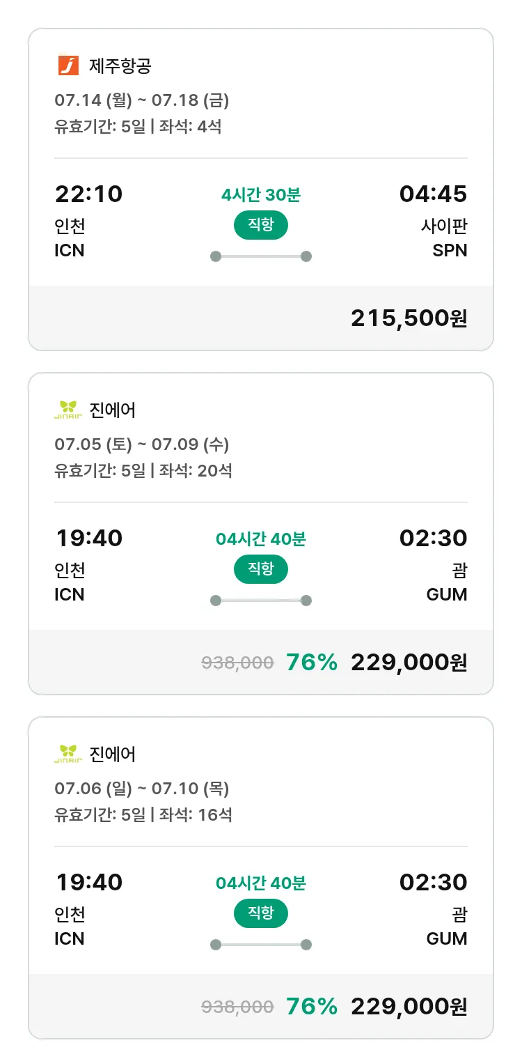 (6월 25일(수)) 모두투어 남태평양 특가 항공권