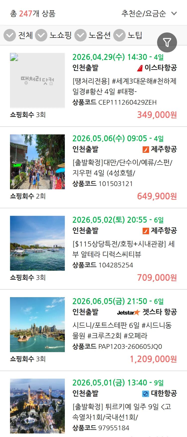 (3월 31일(화)) 땡처리 연휴 패키지 패키지