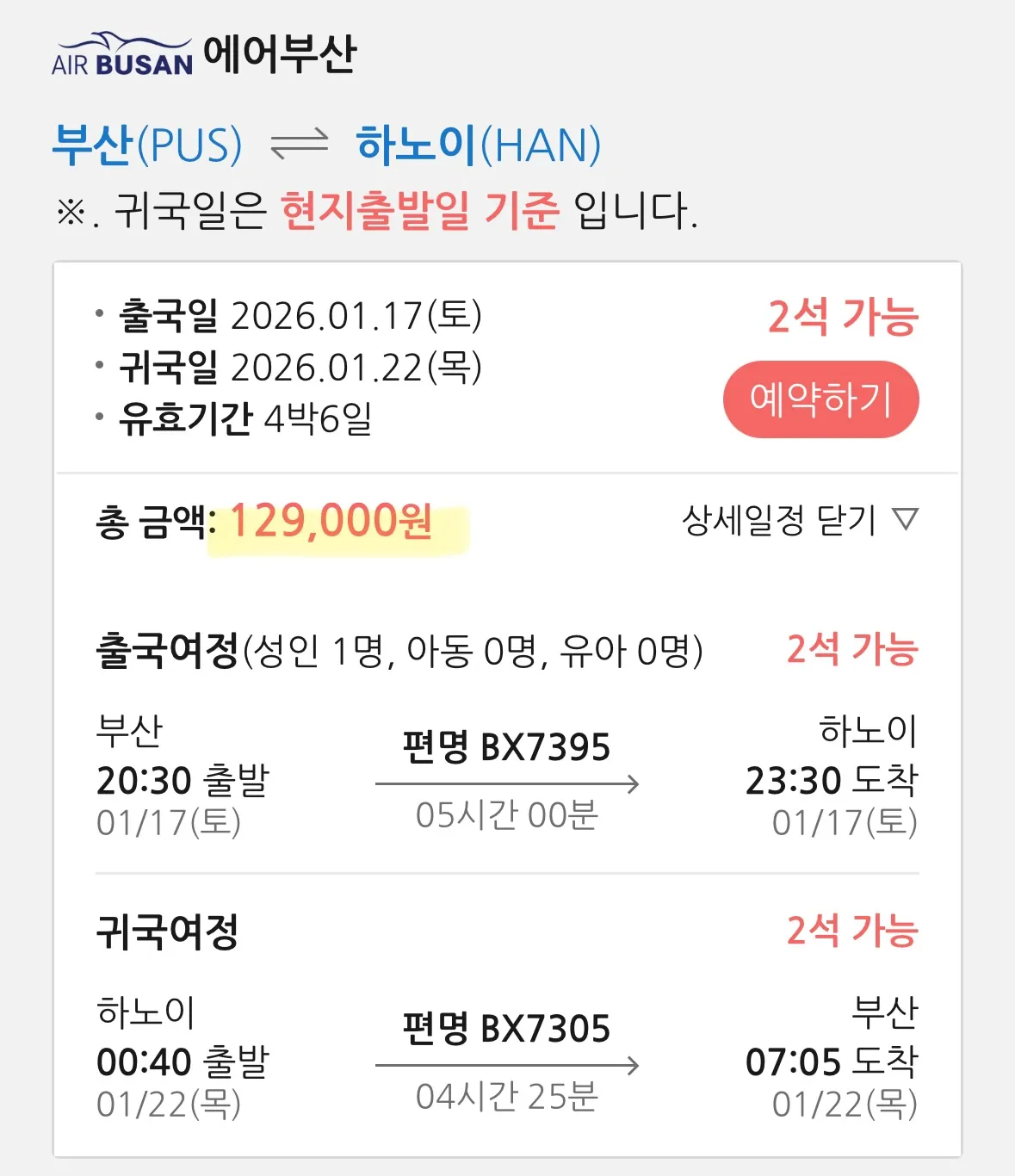 하노이 여행: 4박 6일 50만 원 미만