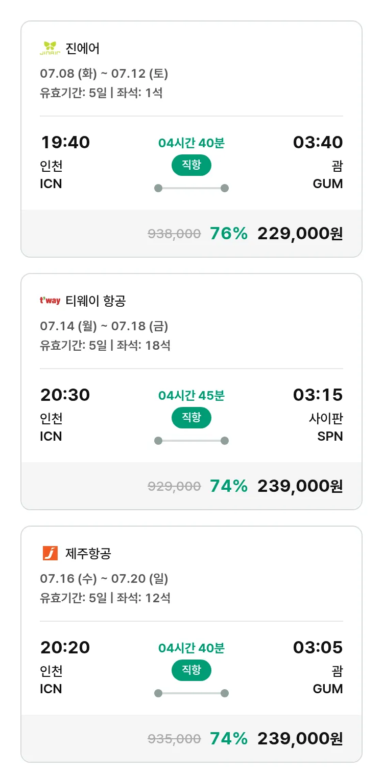 (6월 18일(수)) 모두투어 남태평양 특가 항공권