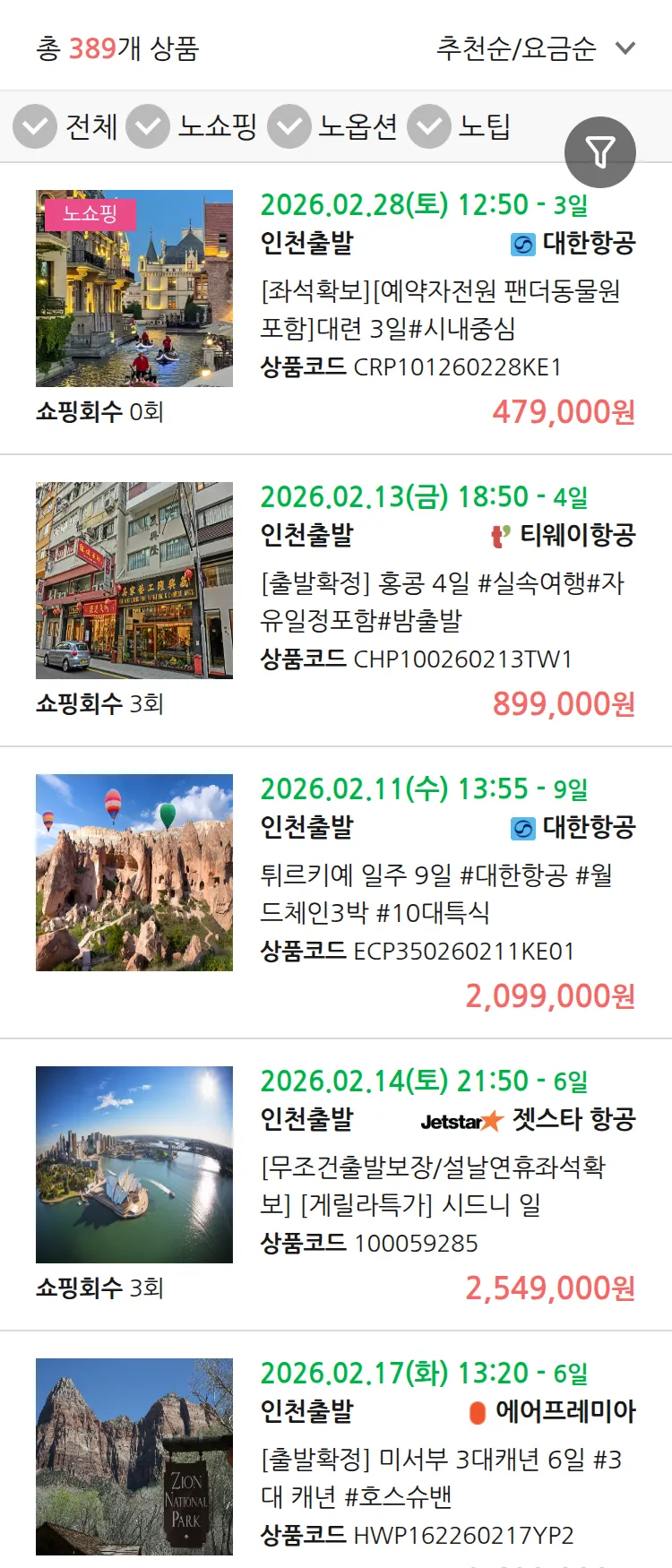 (12월 27일(토)) 땡처리 연휴 패키지 패키지