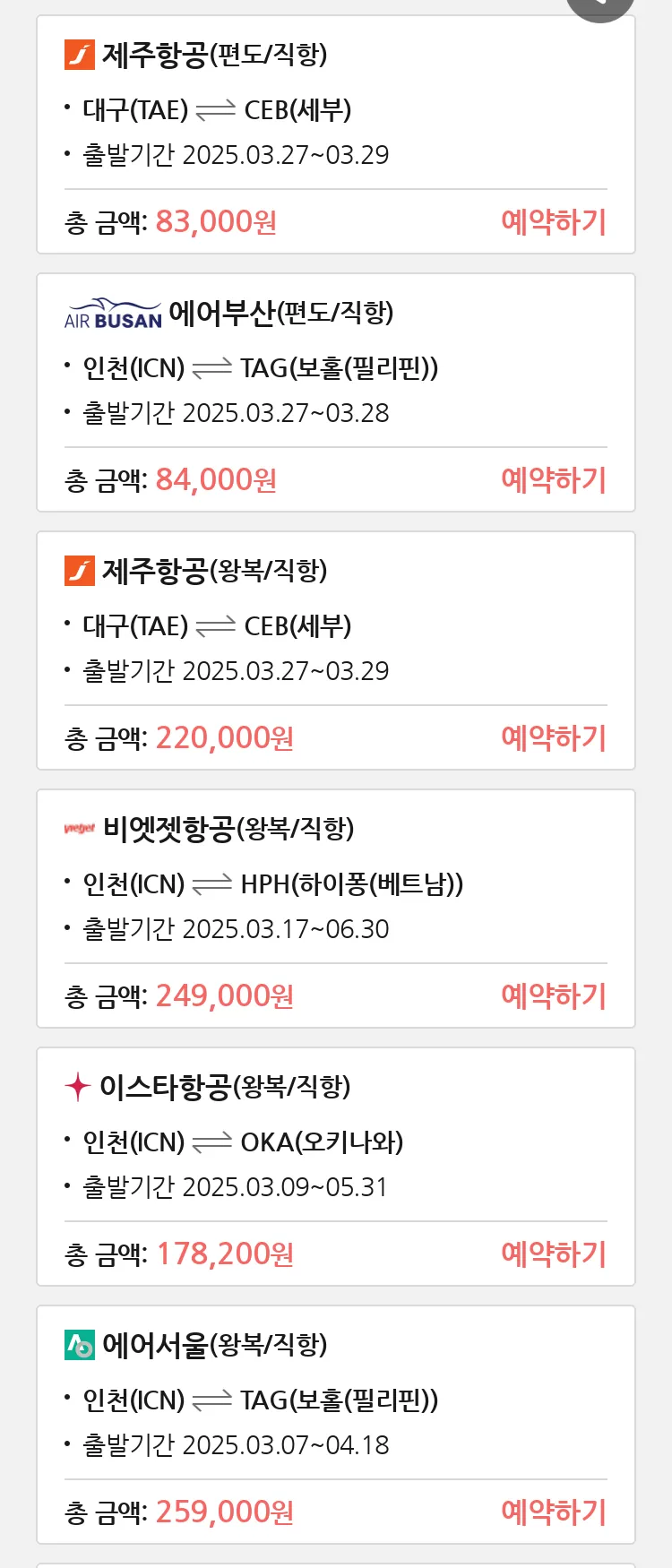 (3월4일(화)) 땡처리 특가 항공권