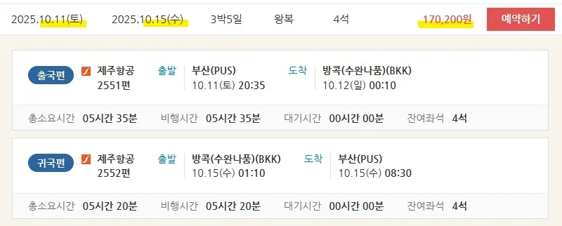 인천에서 나트랑, 부산에서 방콕까지 저렴하게 떠나요! (대략 10만원~17만원)