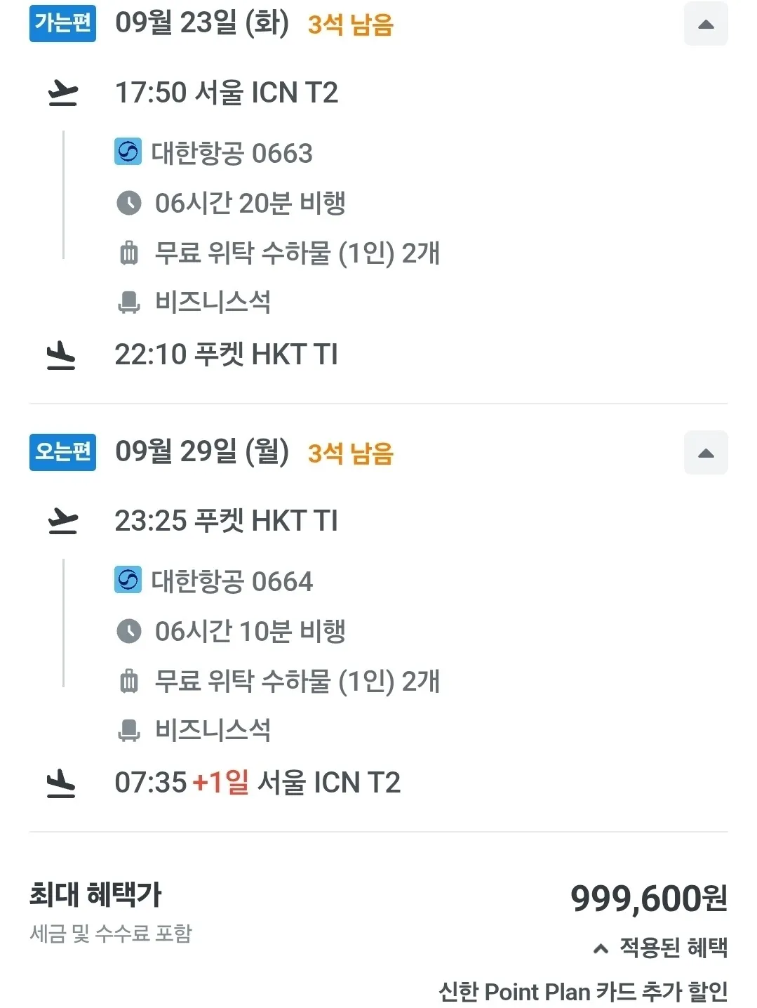 인천에서 푸켓으로 가는 비즈니스 클래스 항공권, 99만 원!