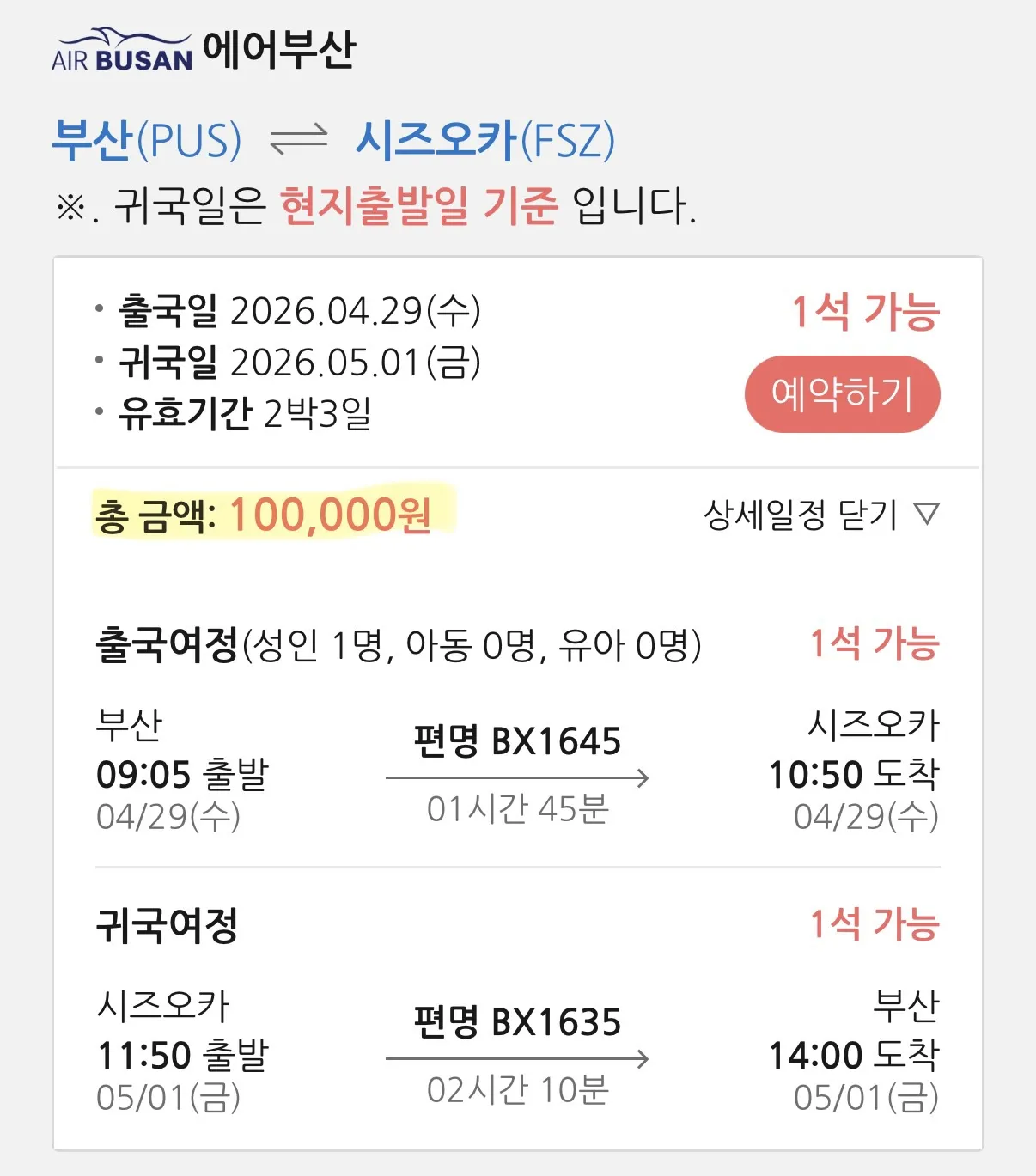 시즈오카 여행 제안: 골든위크 가볼만한 곳, 대략 100만원