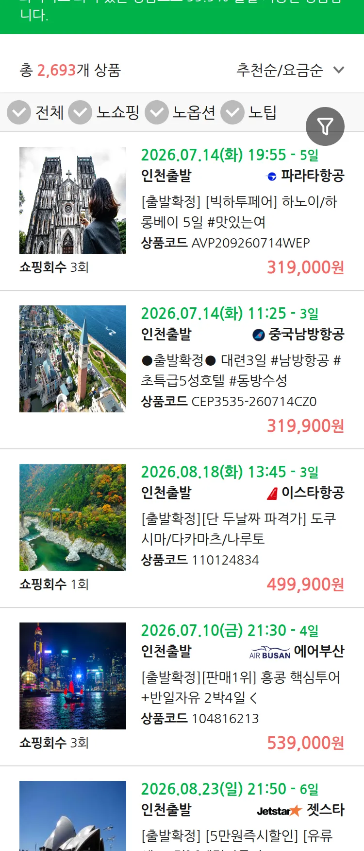 (6월 30일(화)) 땡처리 99.9% 확정 패키지