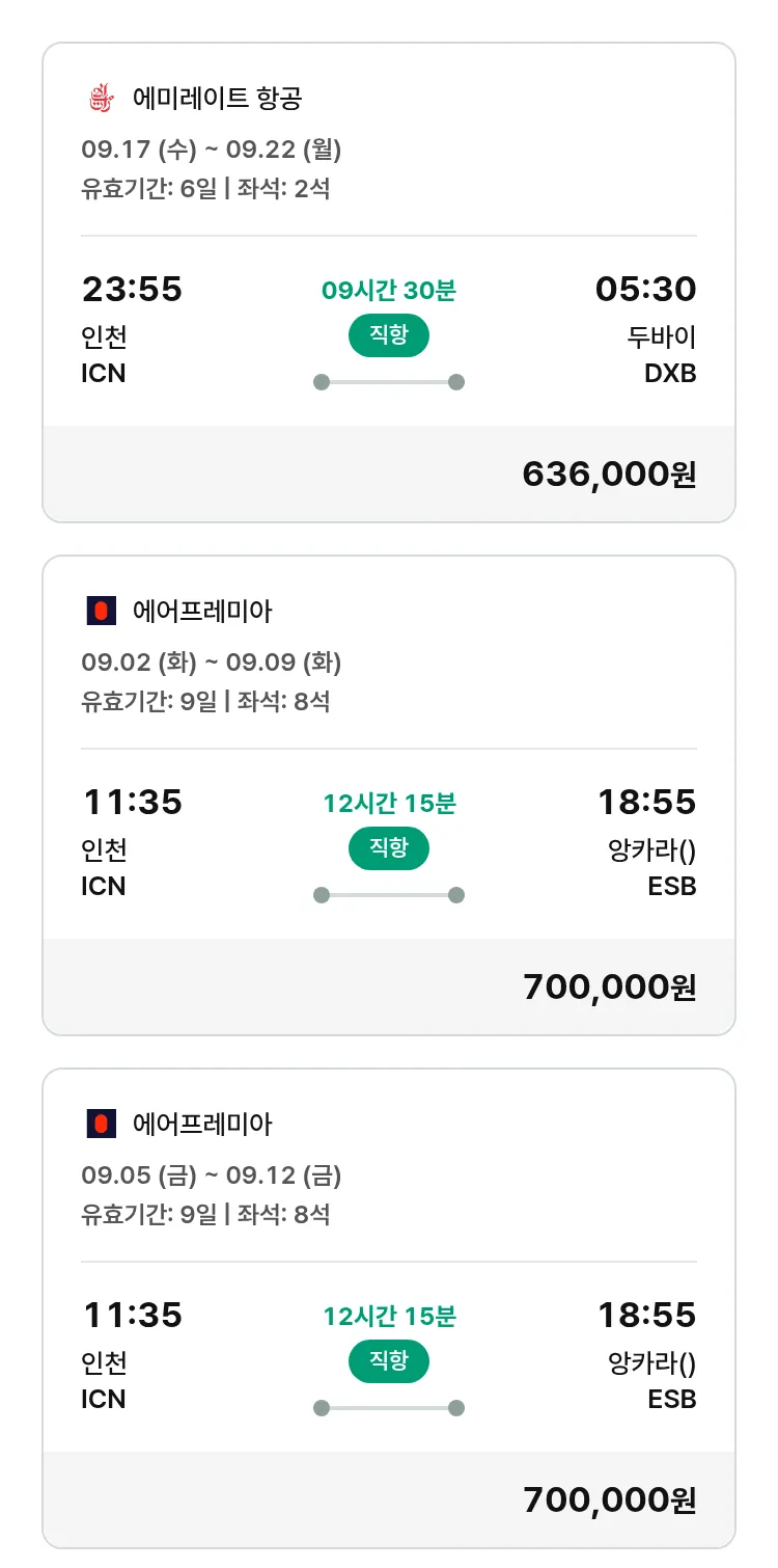 (8월 23일(토)) 모두투어 유럽 특가 항공권