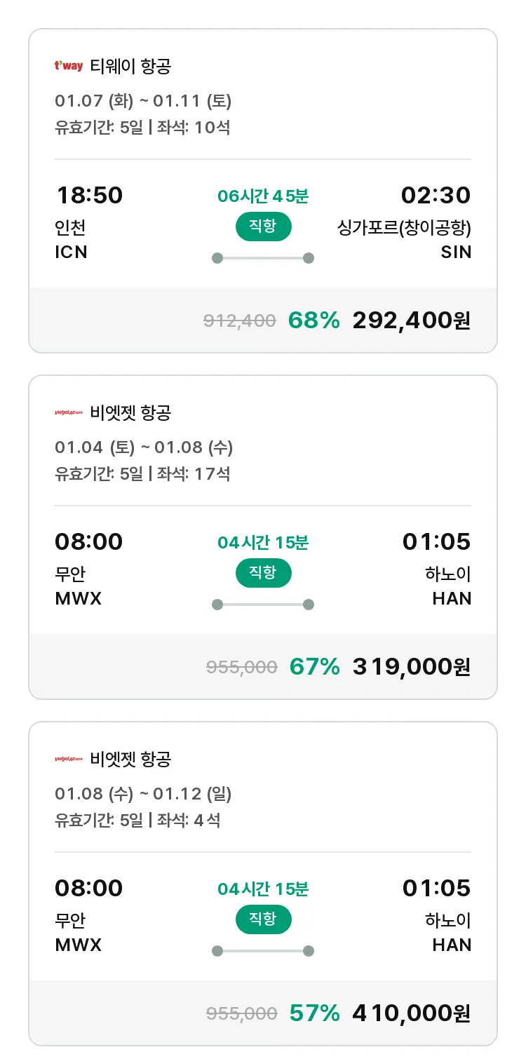 (12월 26일(목)) 모두투어 동남아 특가 항공권