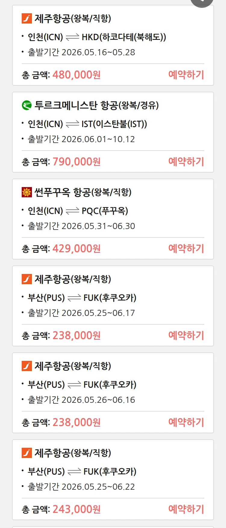 (5월 14일(목)) 땡처리 특가 항공권