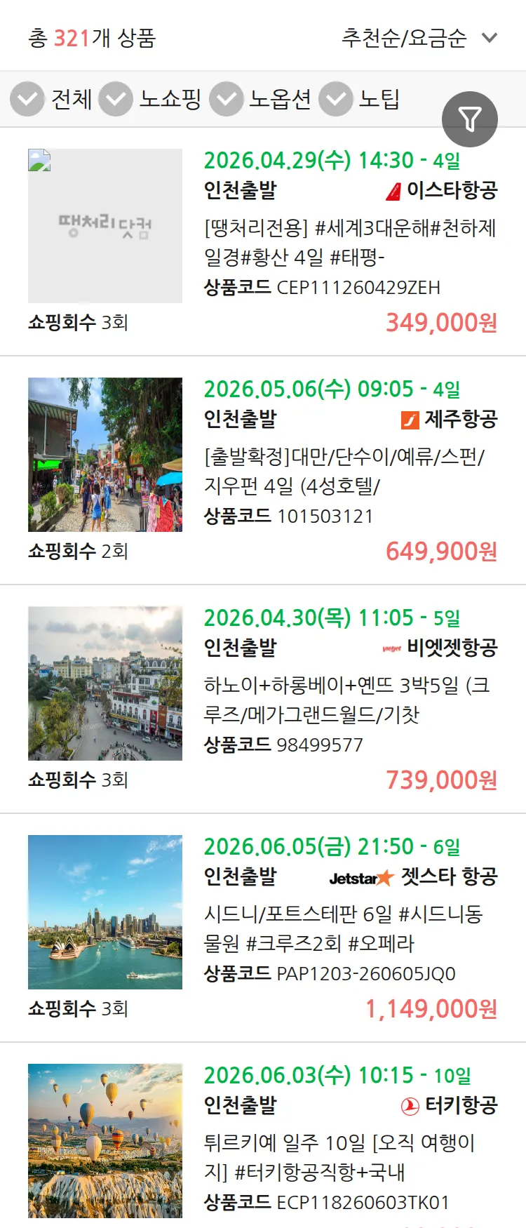 (4월2일(목)) 땡처리 연휴 패키지 패키지