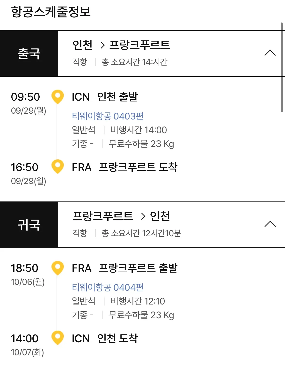 직항으로 떠나는 프랑크푸르트 여행, 69.9만 원!