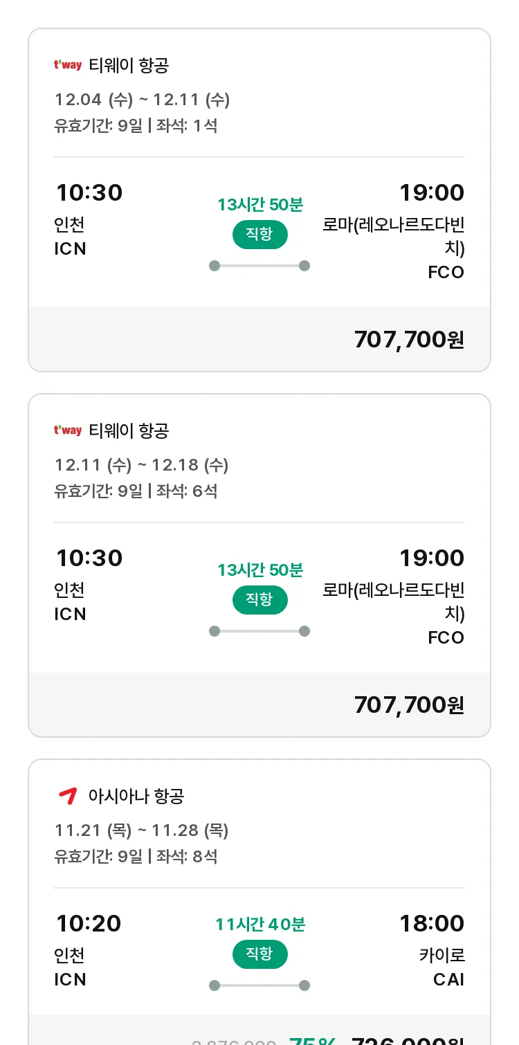 (11월 13일(수)) 모두투어 유럽 특가 항공권