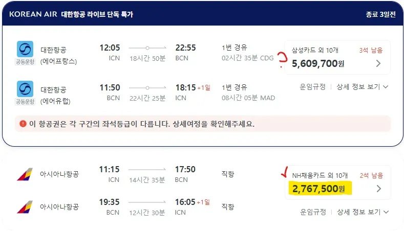 바르셀로나로 가는 아시아나 항공권, 가격이 착해요! (비용: 대략 €24)