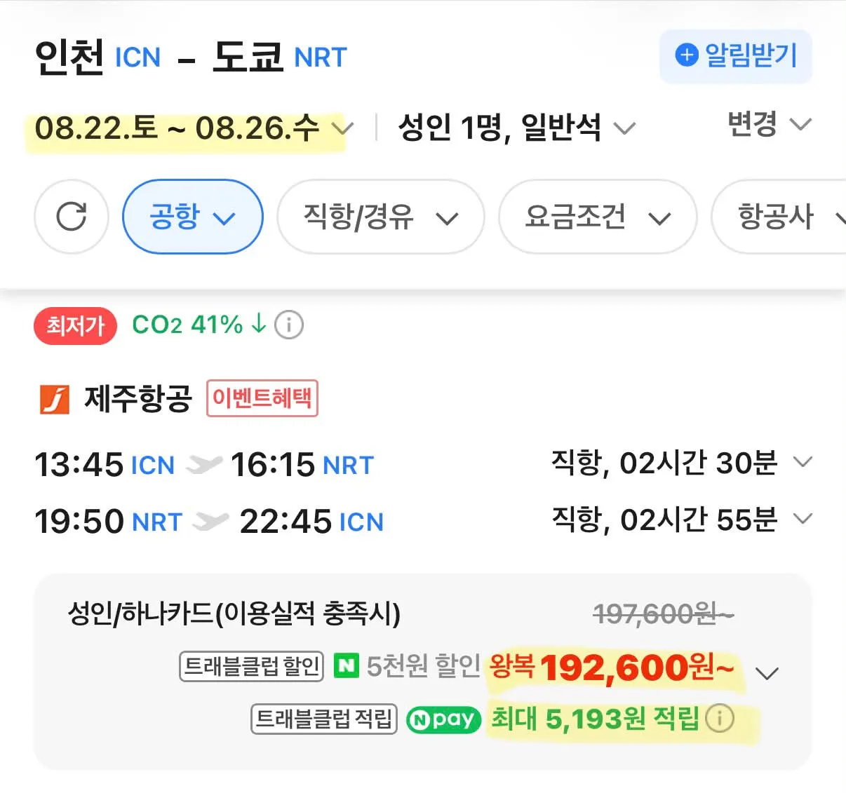 도쿄 왕복 항공권 정보 - 주말 포함, 18만원대  