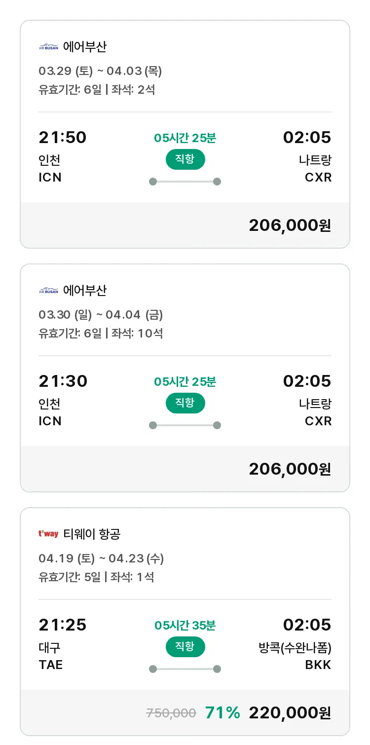 (3월 22일(토)) 모두투어 동남아 특가 항공권