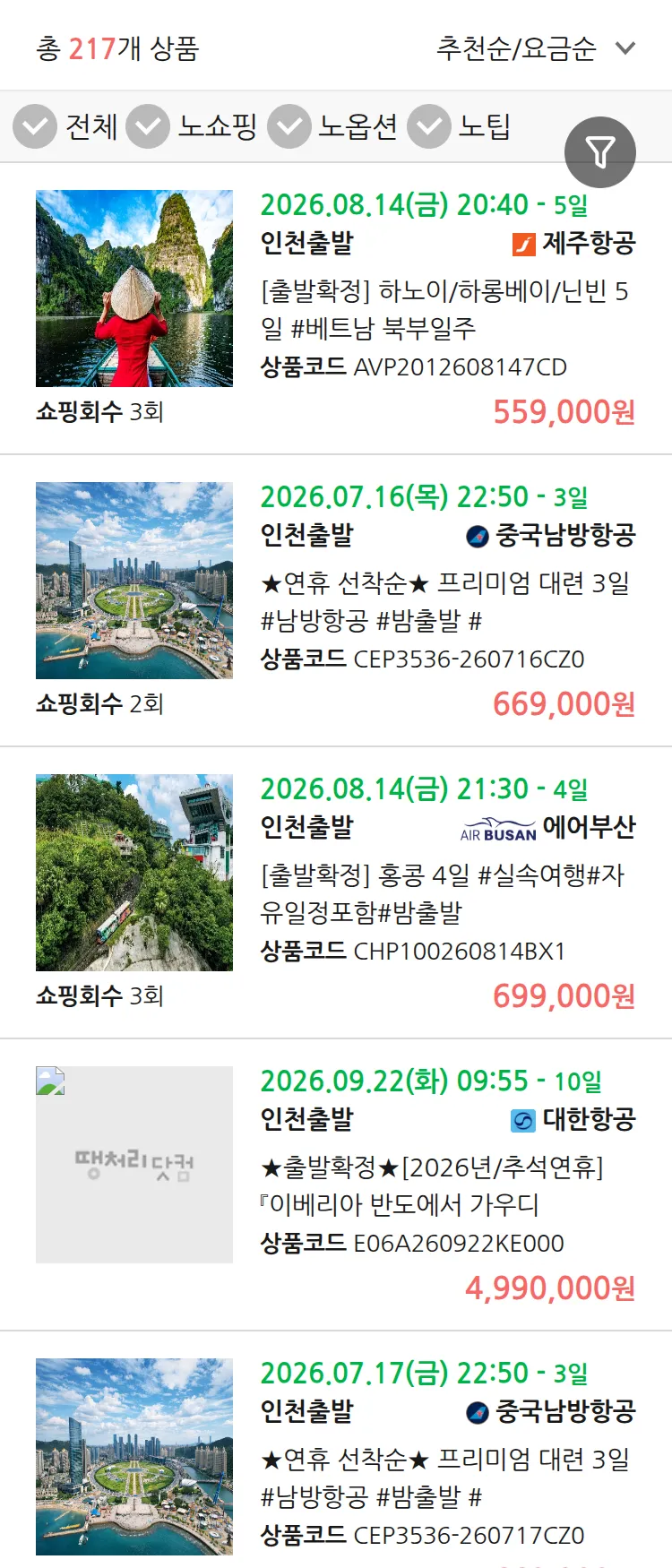 (6월 30일(화)) 땡처리 연휴 패키지 패키지