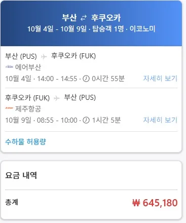 서울에서 뉴욕까지 여행 계획, 일인당 150만 원부터 시작!