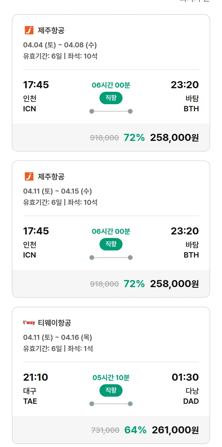 (3월 20일(금)) 모두투어 동남아 특가 항공권