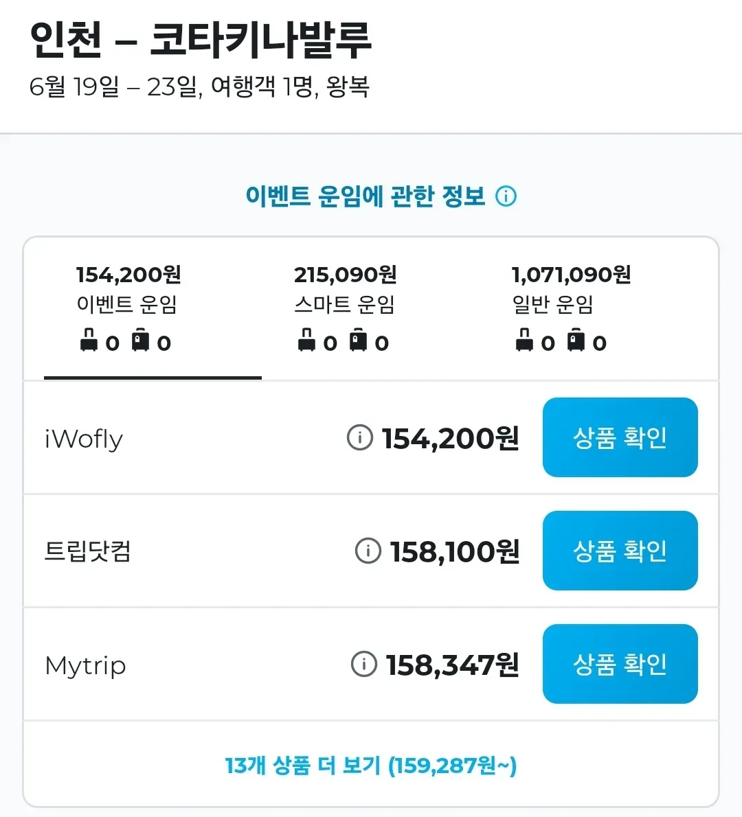 코타키나발루 주말여행, 4박 6일, 154,200원