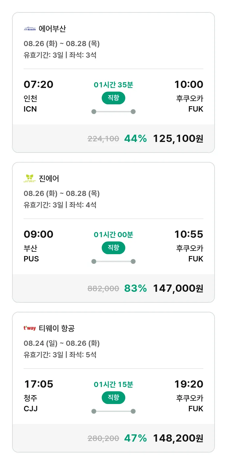 (7월 26일(토)) 모두투어 일본 특가 항공권