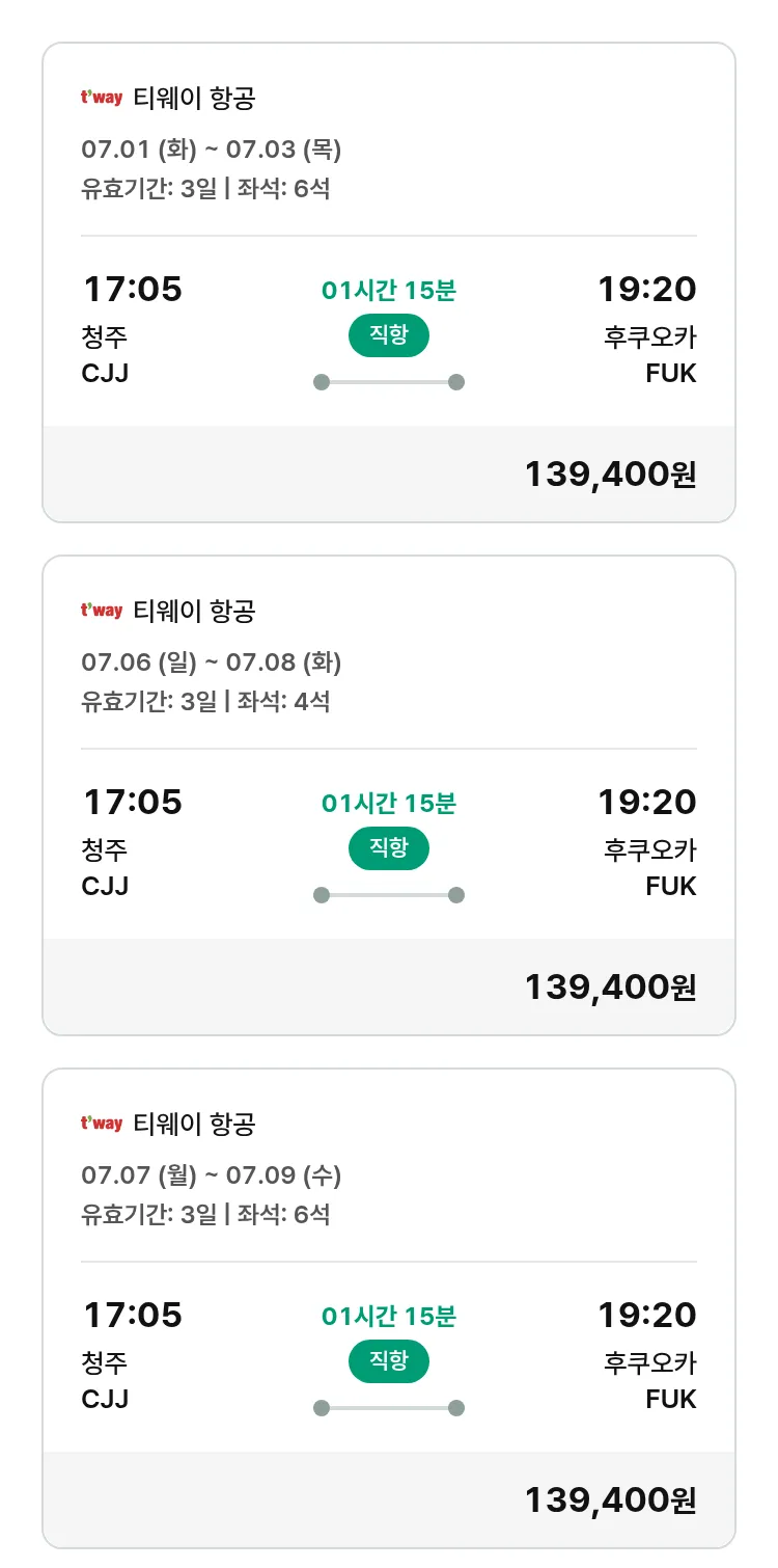 (6월9일(월)) 모두투어 일본 특가 항공권