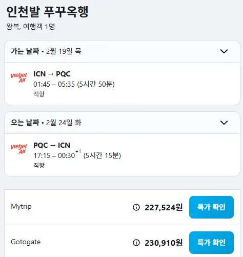 인천에서 푸꾸옥까지의 여행, 22만 원!