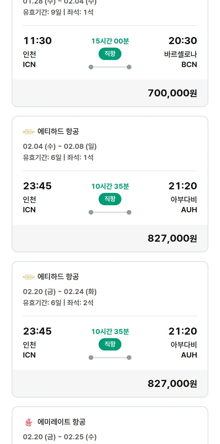 (1월 22일(목)) 모두투어 유럽 특가 항공권