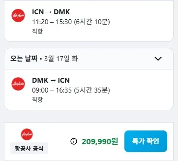 인천에서 방콕으로 떠나는 여행 - 왕복 20만 원