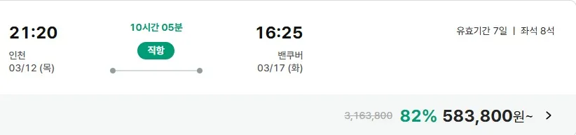 벤쿠버 여행 정보: 서울 출발, 벤쿠버 도착, 약 50만원대