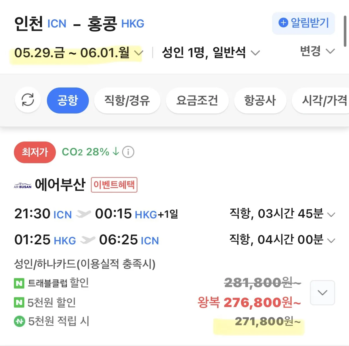 홍콩 무박 여행: 서울에서 홍콩까지, 비용 약 25만원  