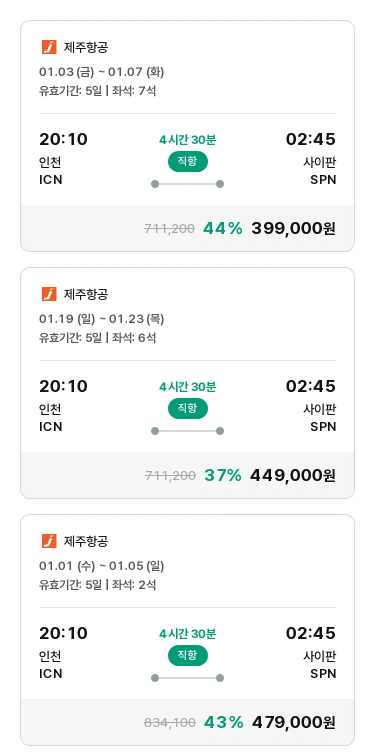 (12월 19일(목)) 모두투어 남태평양 특가 항공권