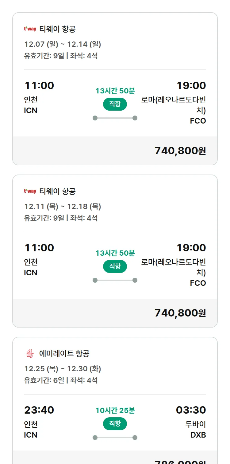 (11월 29일(토)) 모두투어 유럽 특가 항공권