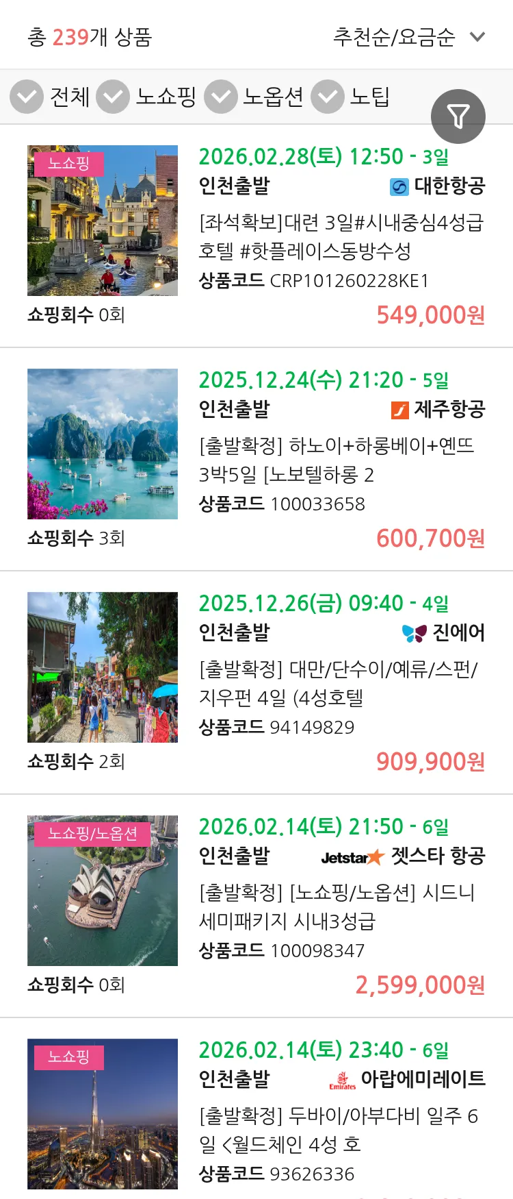 (10월 23일(목)) 땡처리 연휴 패키지 패키지