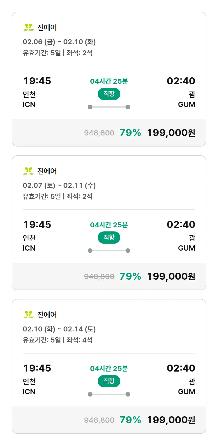 (2월3일(화)) 모두투어 남태평양 특가 항공권