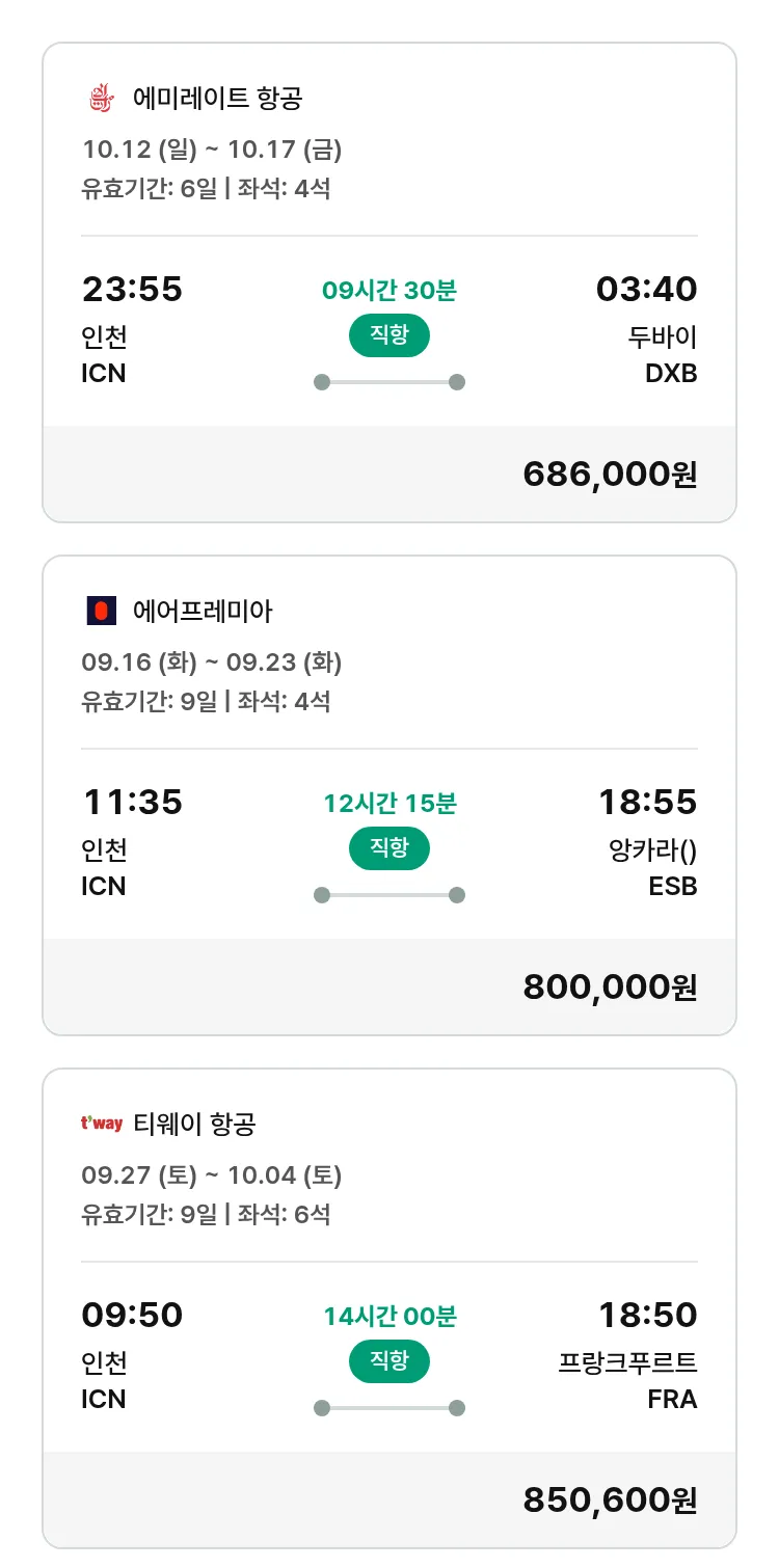 (9월 11일(목)) 모두투어 유럽 특가 항공권