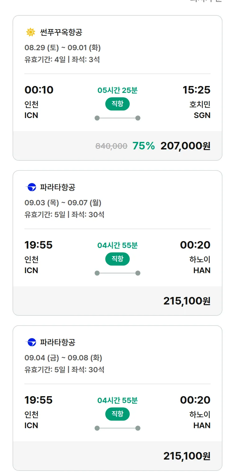(8월 20일(목)) 모두투어 동남아 특가 항공권