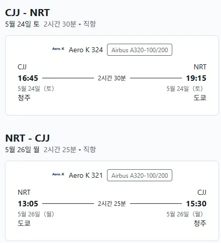 청주에서 도쿄로 저렴하게 떠나기 - 131,500원